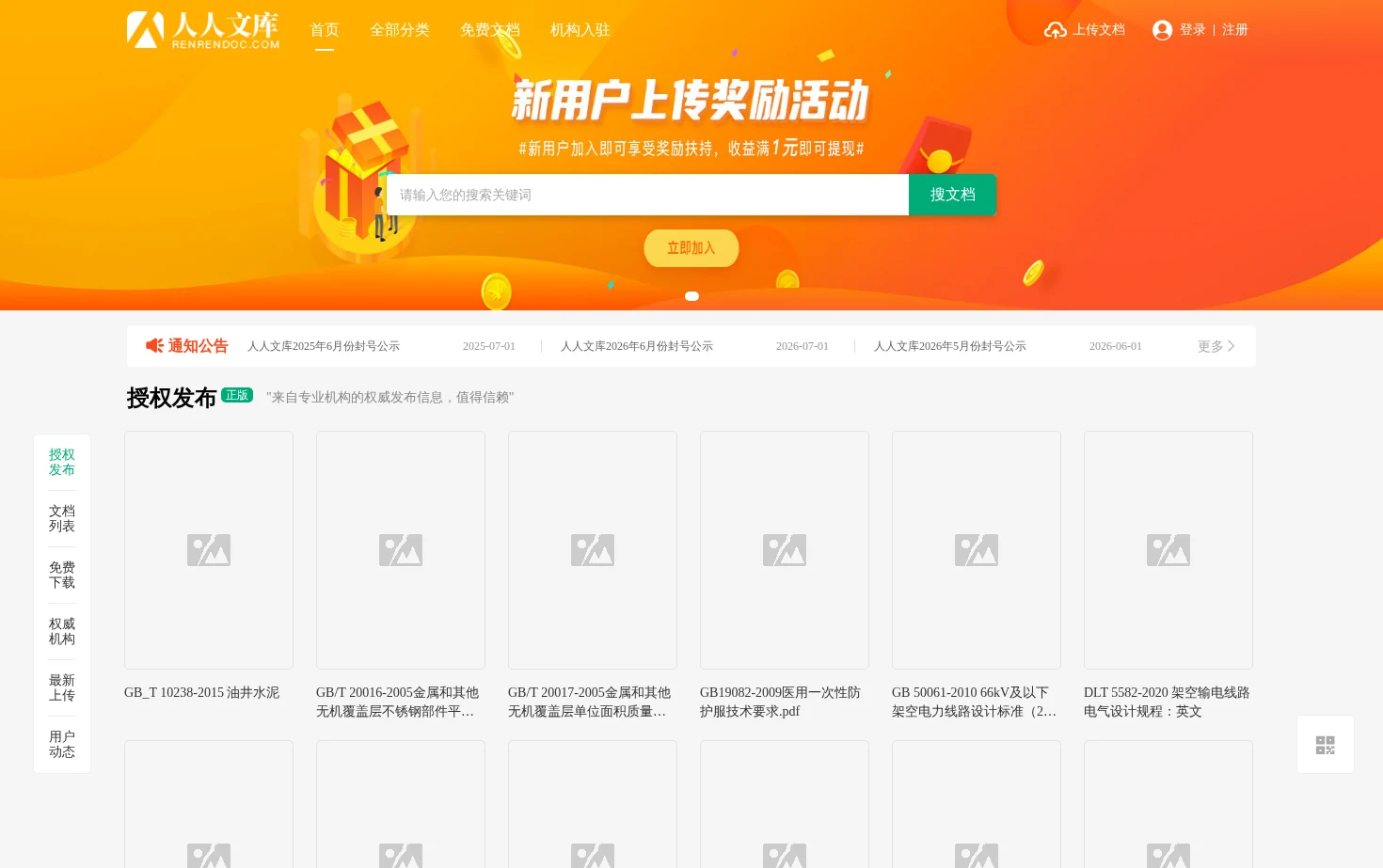 人人文库 页面快照
